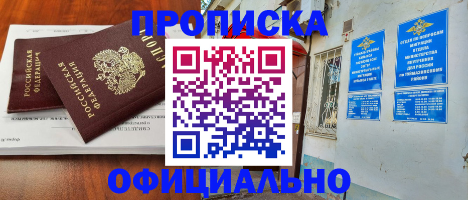прописка для школы в Сыктывкаре